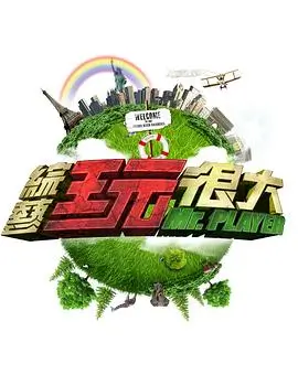 出发吧朋友 旅行真人秀全集在线观看